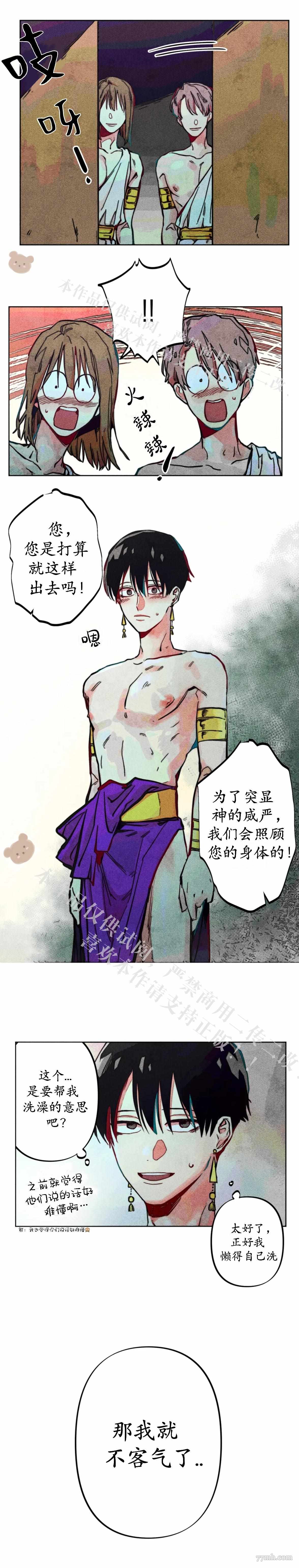 《救赎的方法很简单》第7话 第4页