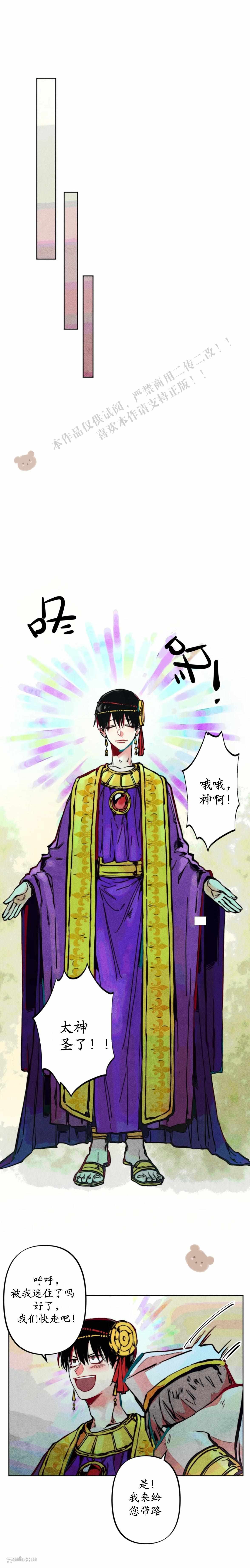 《救赎的方法很简单》第7话 第5页