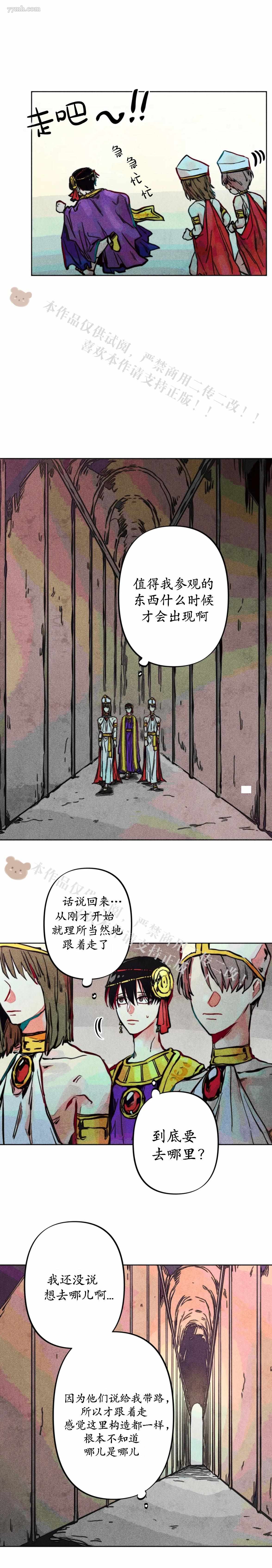 《救赎的方法很简单》第7话 第6页