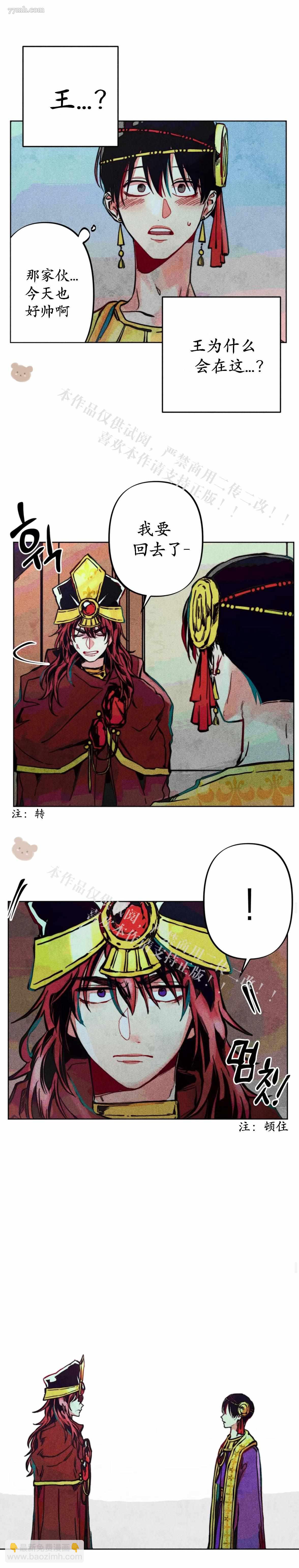 《救赎的方法很简单》第7话 第8页