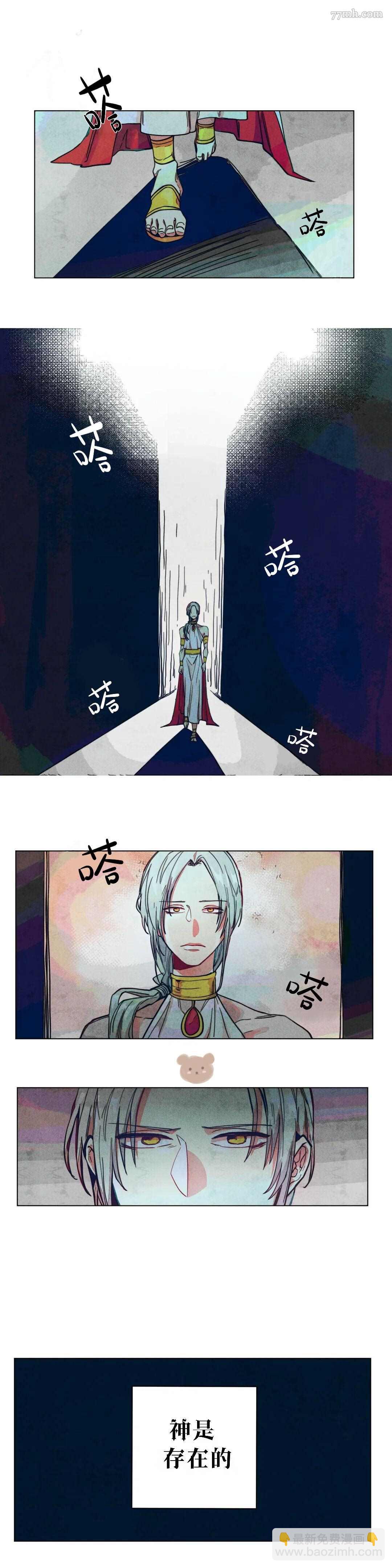 《救赎的方法很简单》第5话 第14页