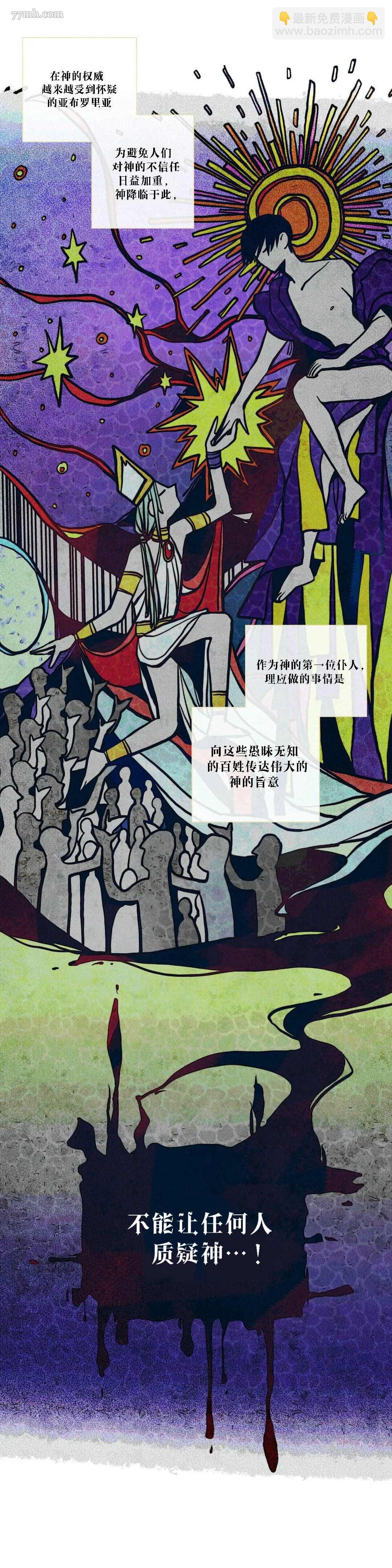 《救赎的方法很简单》第5话 第15页