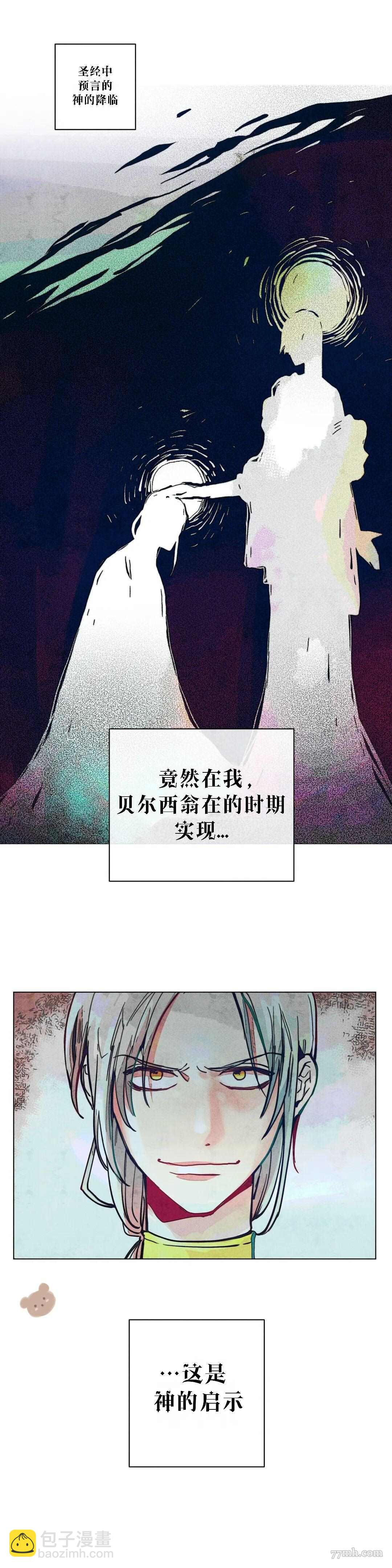 《救赎的方法很简单》第5话 第16页