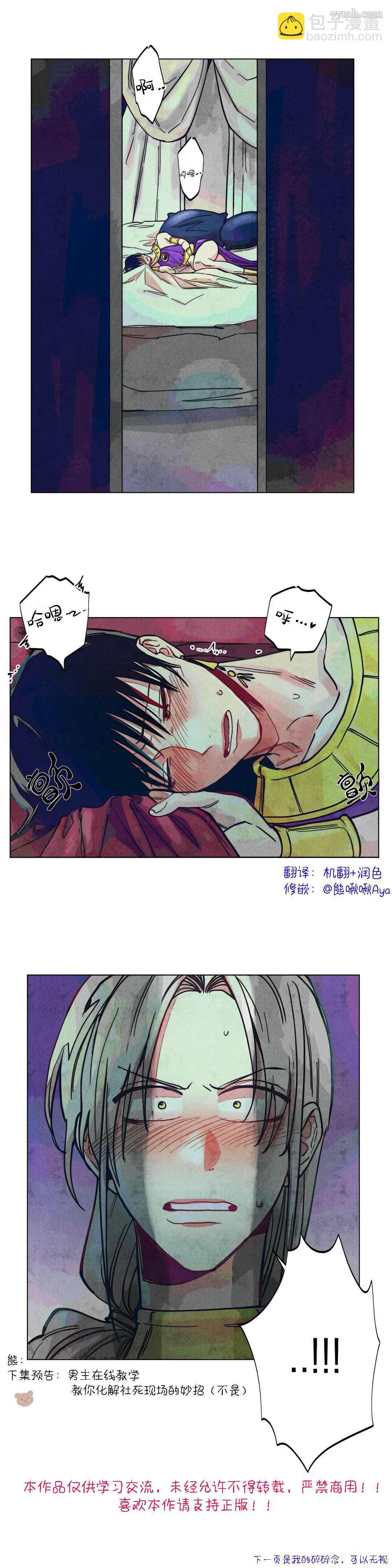 《救赎的方法很简单》第5话 第18页