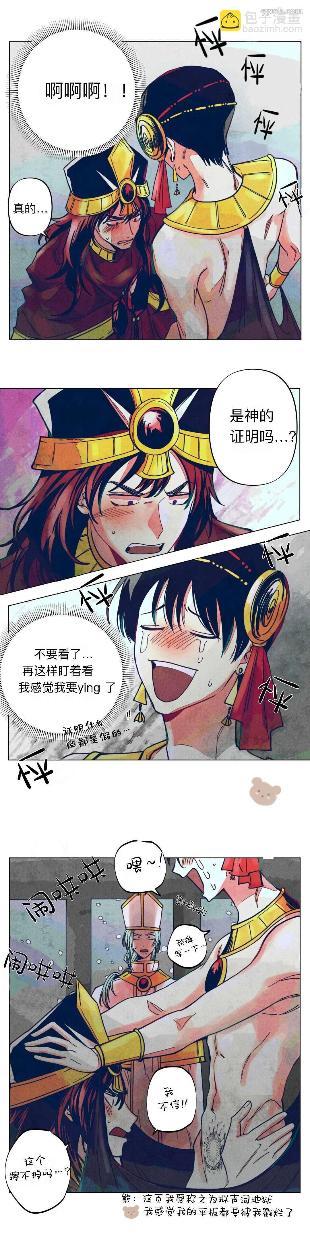 《救赎的方法很简单》第5话 第3页