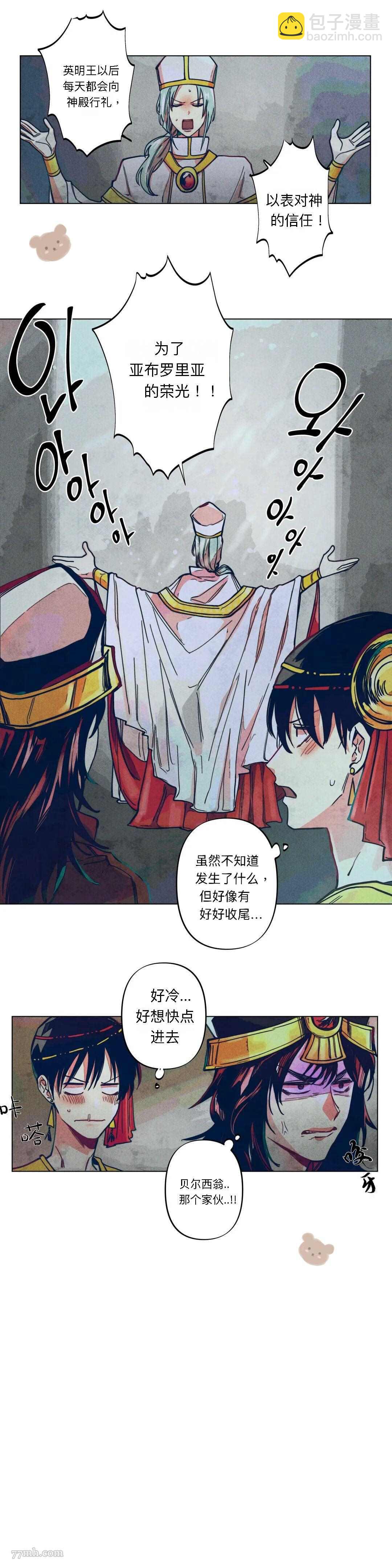 《救赎的方法很简单》第5话 第6页