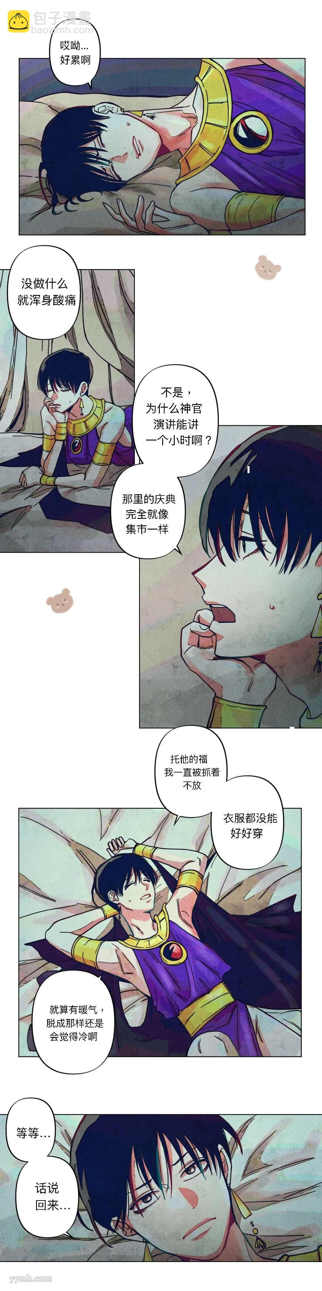 《救赎的方法很简单》第5话 第8页
