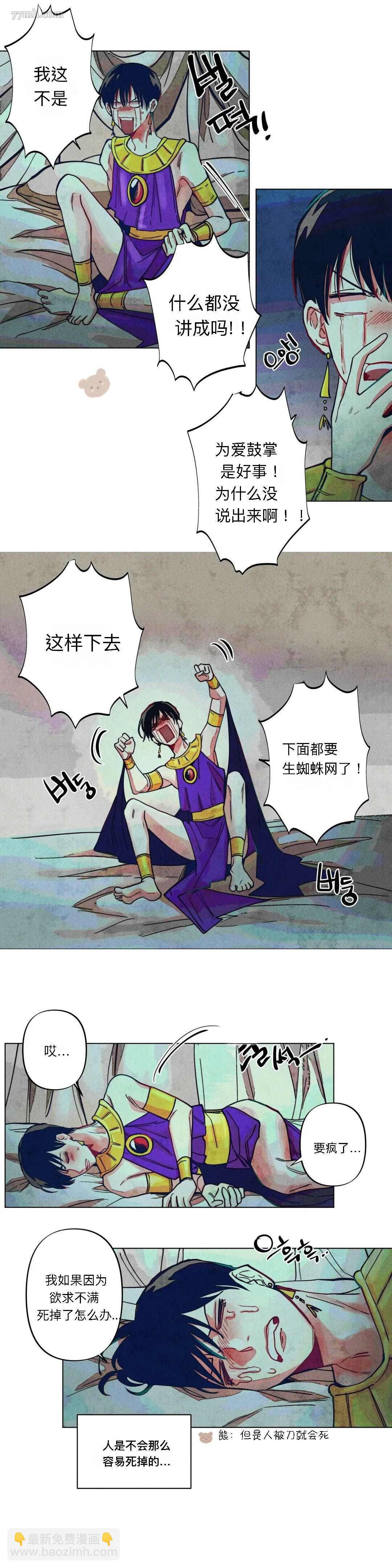 《救赎的方法很简单》第5话 第9页