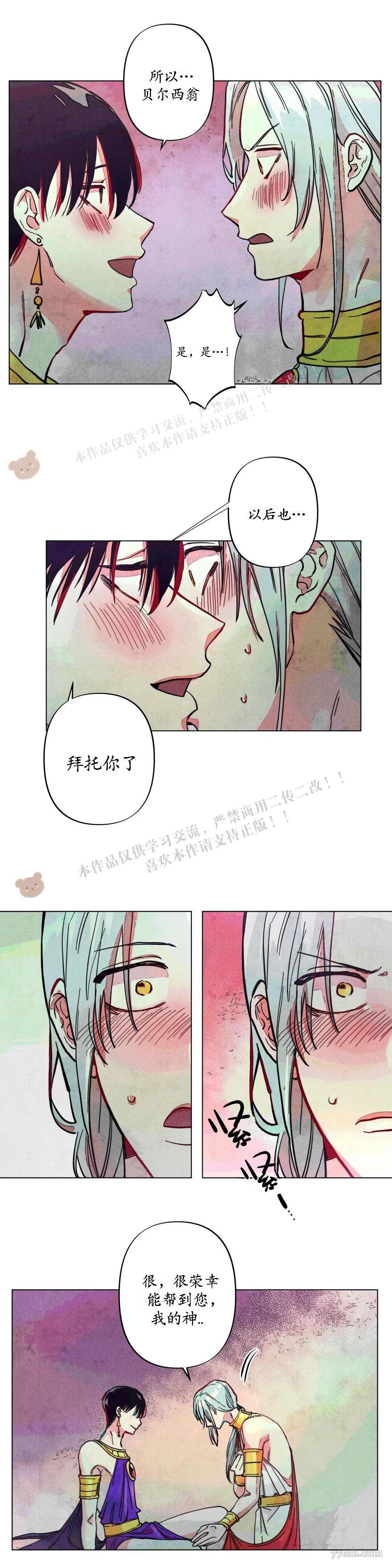 《救赎的方法很简单》第6话 第15页