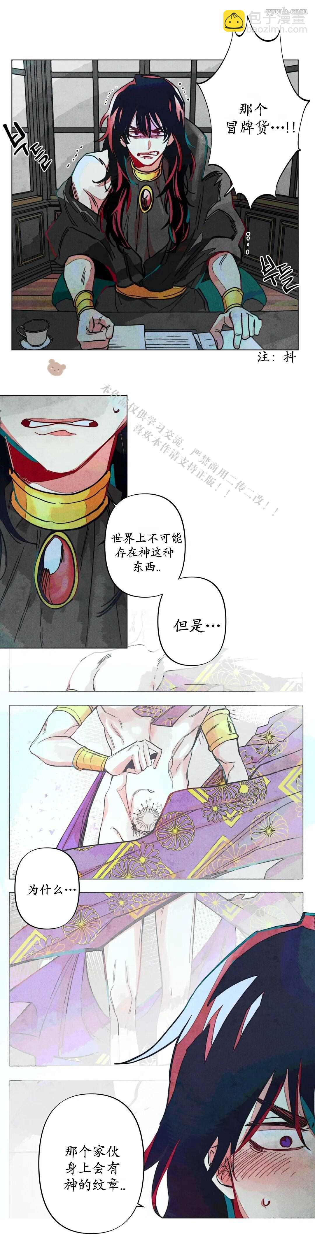 《救赎的方法很简单》第6话 第17页