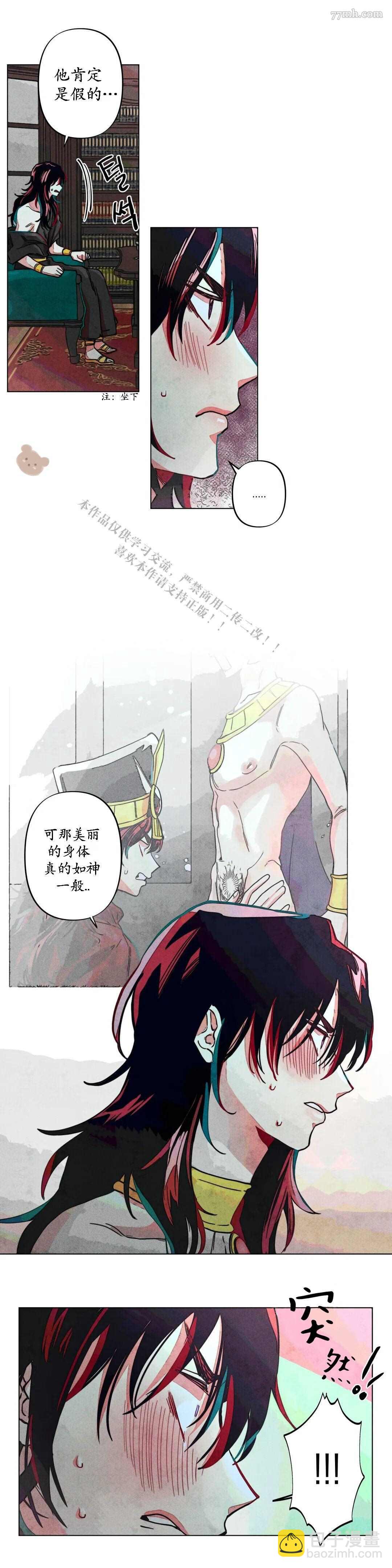 《救赎的方法很简单》第6话 第18页