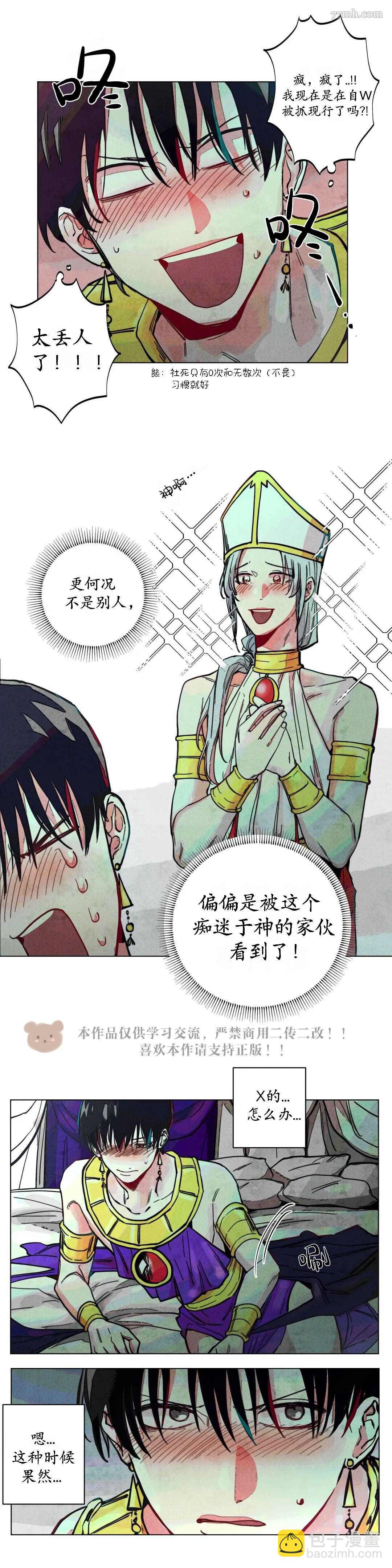 《救赎的方法很简单》第6话 第3页