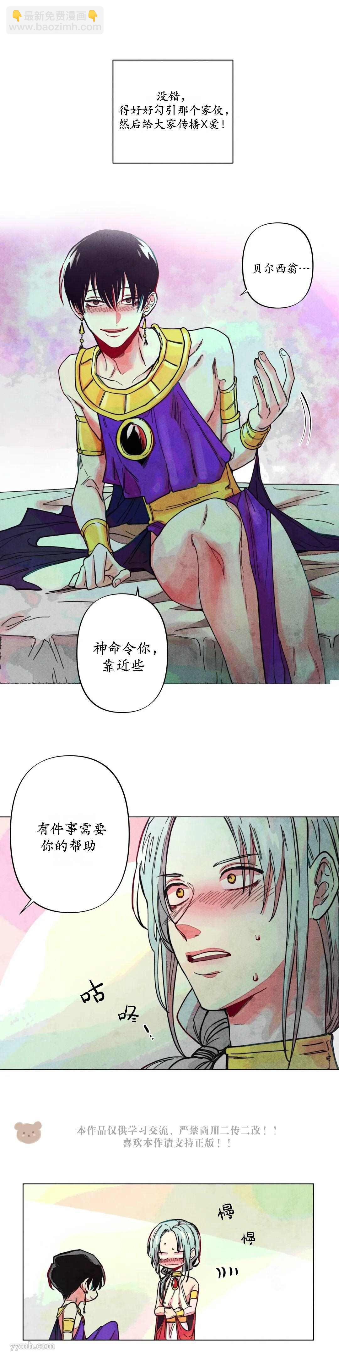《救赎的方法很简单》第6话 第5页