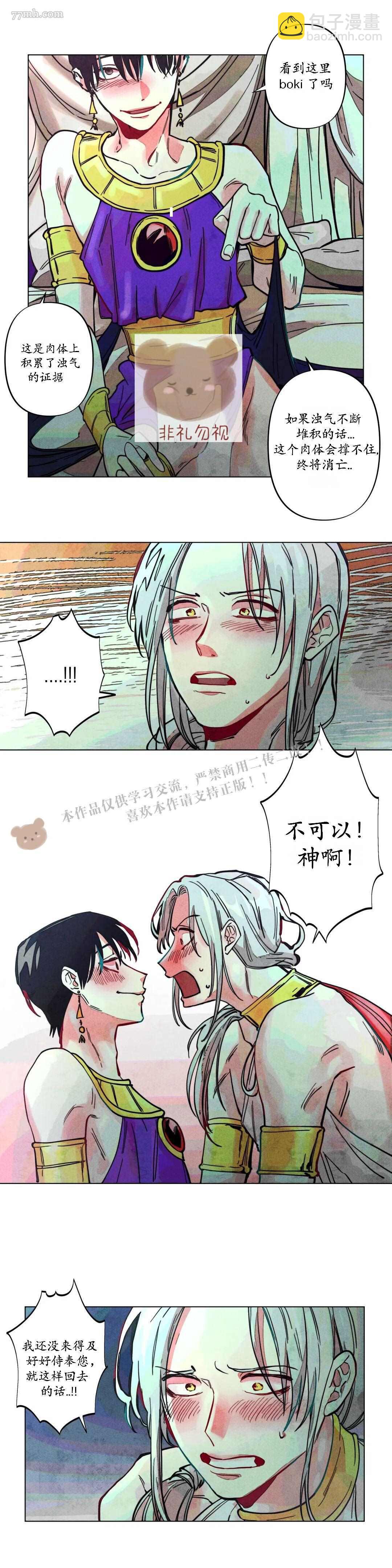 《救赎的方法很简单》第6话 第8页
