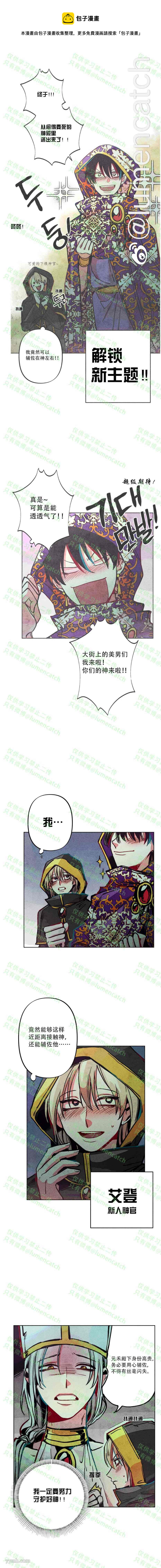 《救赎的方法很简单》第11话 第1页