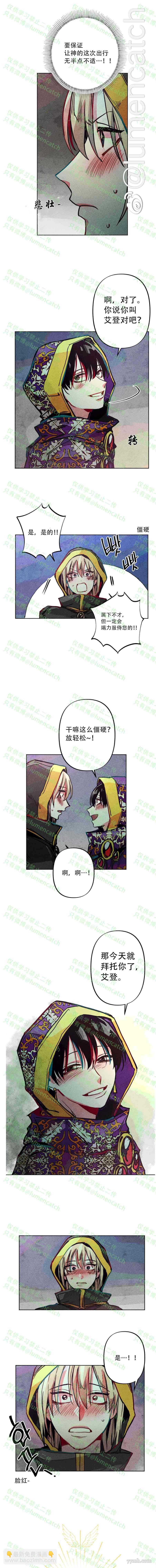 《救赎的方法很简单》第11话 第2页