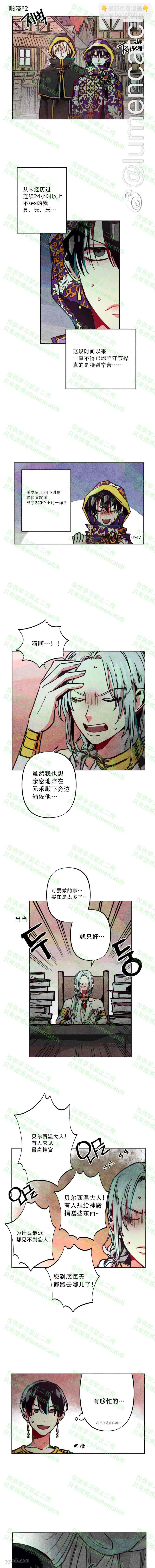 《救赎的方法很简单》第11话 第3页