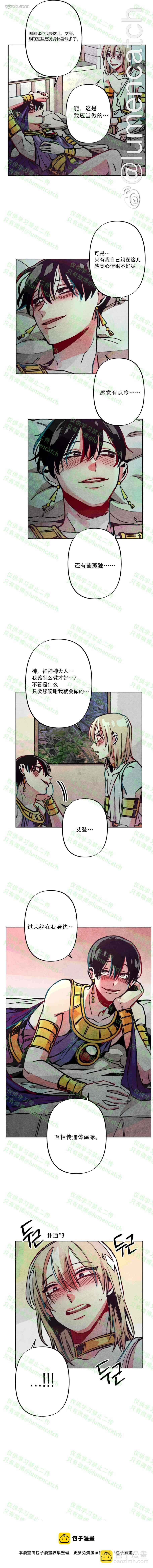 《救赎的方法很简单》第11话 第9页