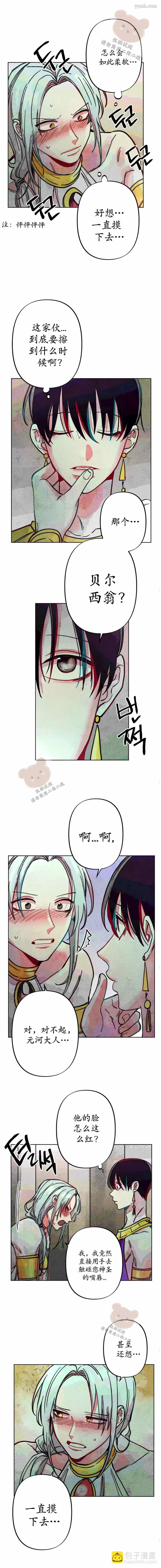 《救赎的方法很简单》第9话 第12页