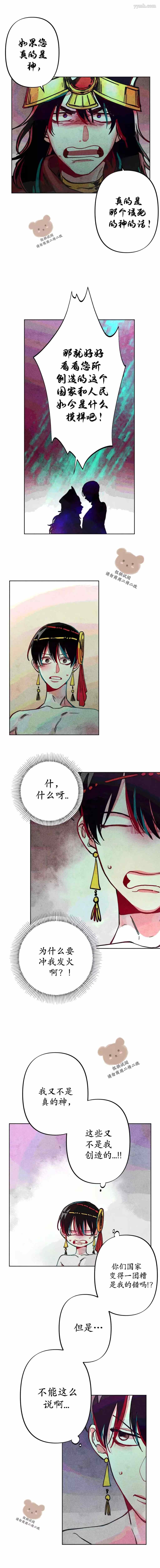 《救赎的方法很简单》第9话 第2页
