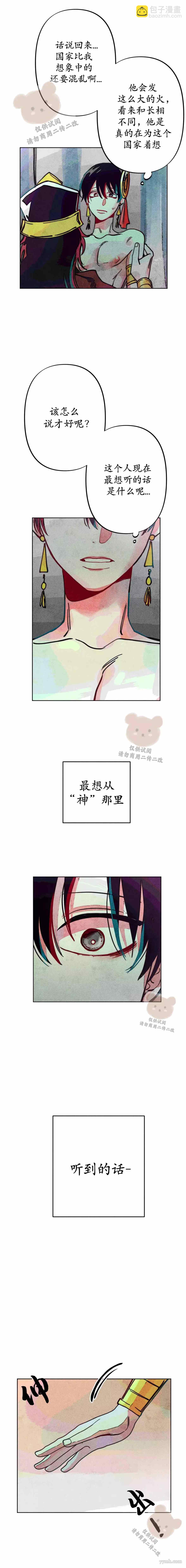 《救赎的方法很简单》第9话 第3页