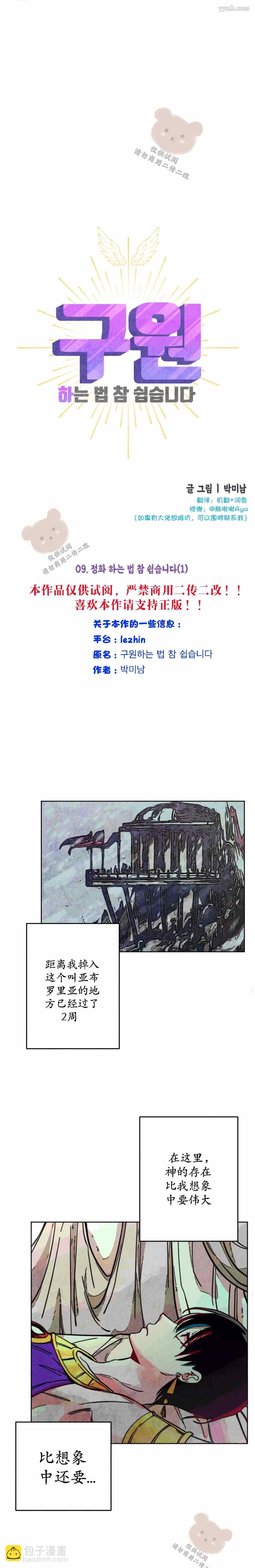 《救赎的方法很简单》第9话 第6页