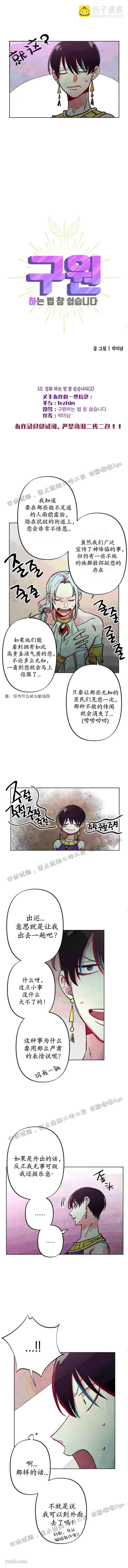《救赎的方法很简单》第10话 第4页