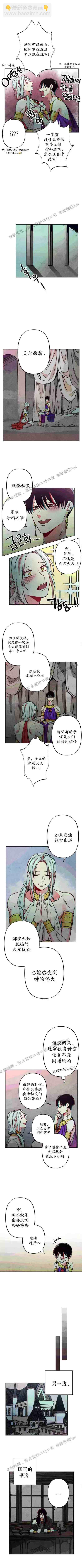 《救赎的方法很简单》第10话 第5页