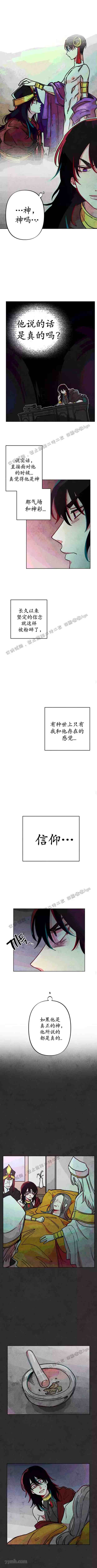 《救赎的方法很简单》第10话 第6页