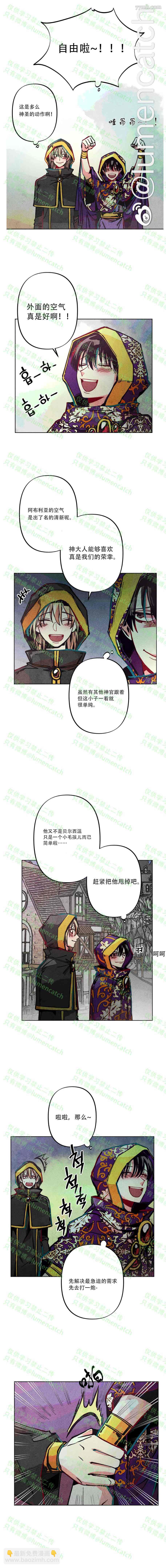 《救赎的方法很简单》第11话 第5页