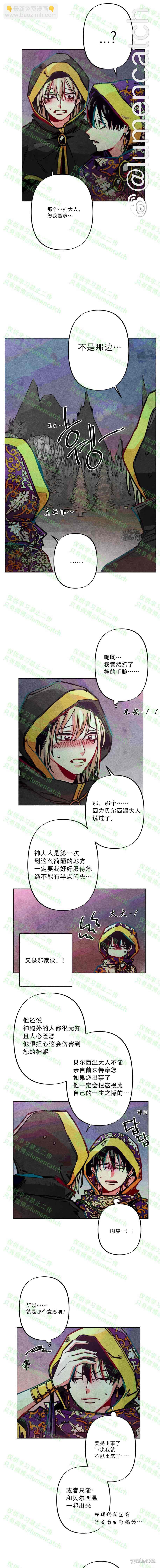 《救赎的方法很简单》第11话 第6页