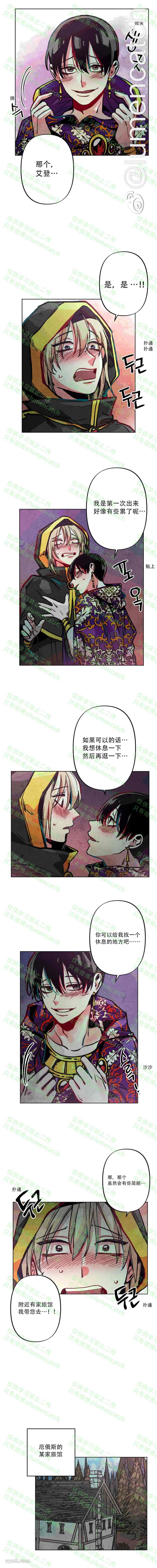 《救赎的方法很简单》第11话 第8页