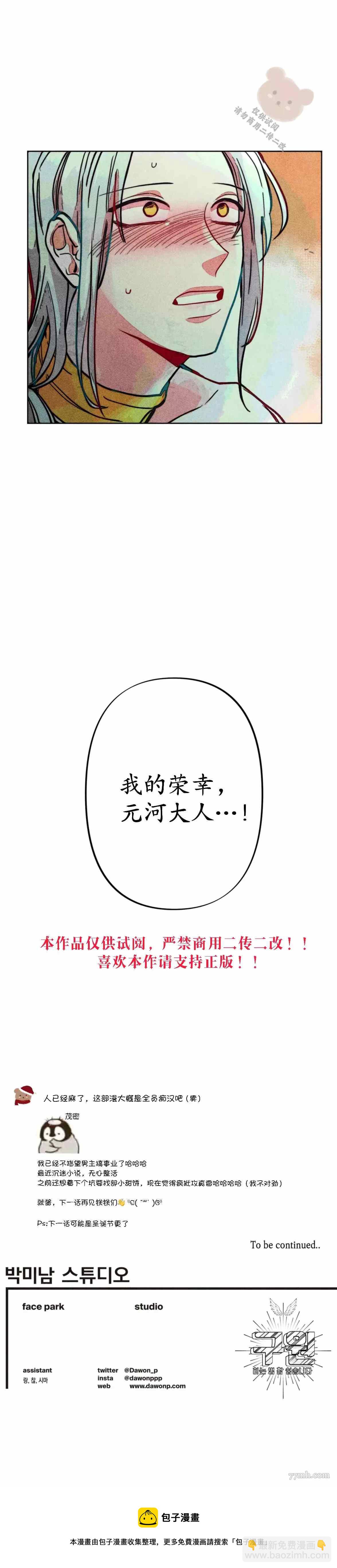 《救赎的方法很简单》第9话 第14页