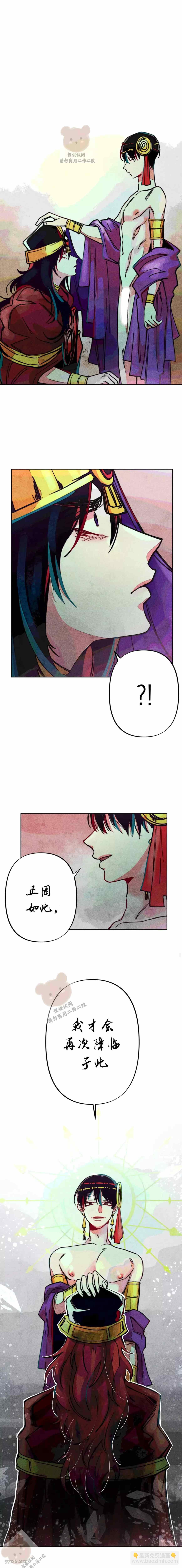 《救赎的方法很简单》第9话 第4页
