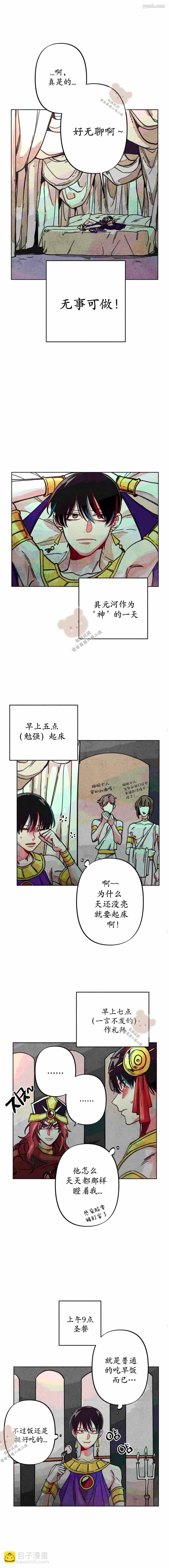 《救赎的方法很简单》第9话 第7页