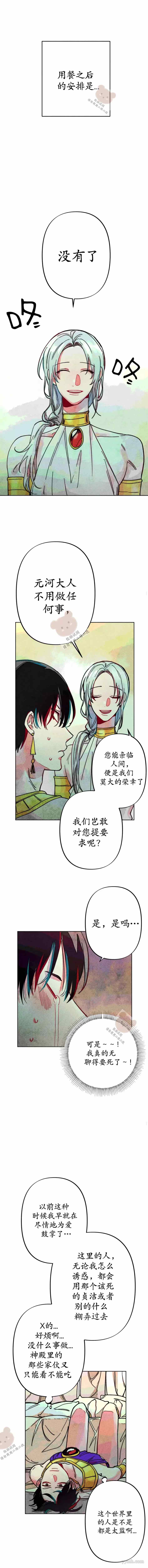 《救赎的方法很简单》第9话 第8页
