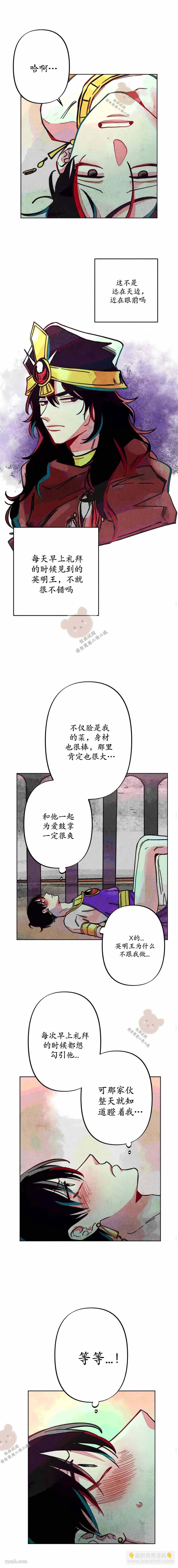 《救赎的方法很简单》第9话 第9页