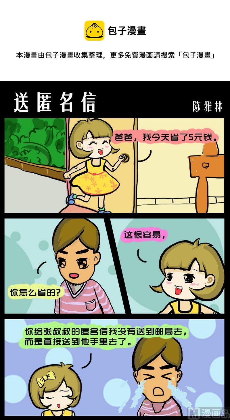 《说谎话》4 送匿名信 第1页