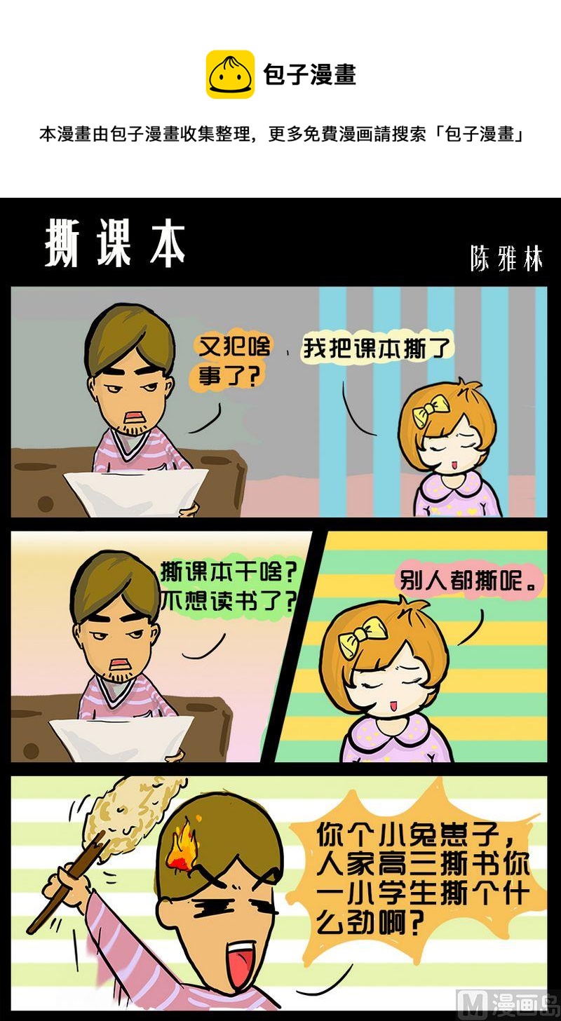 《说谎话》3 撕课本 第1页