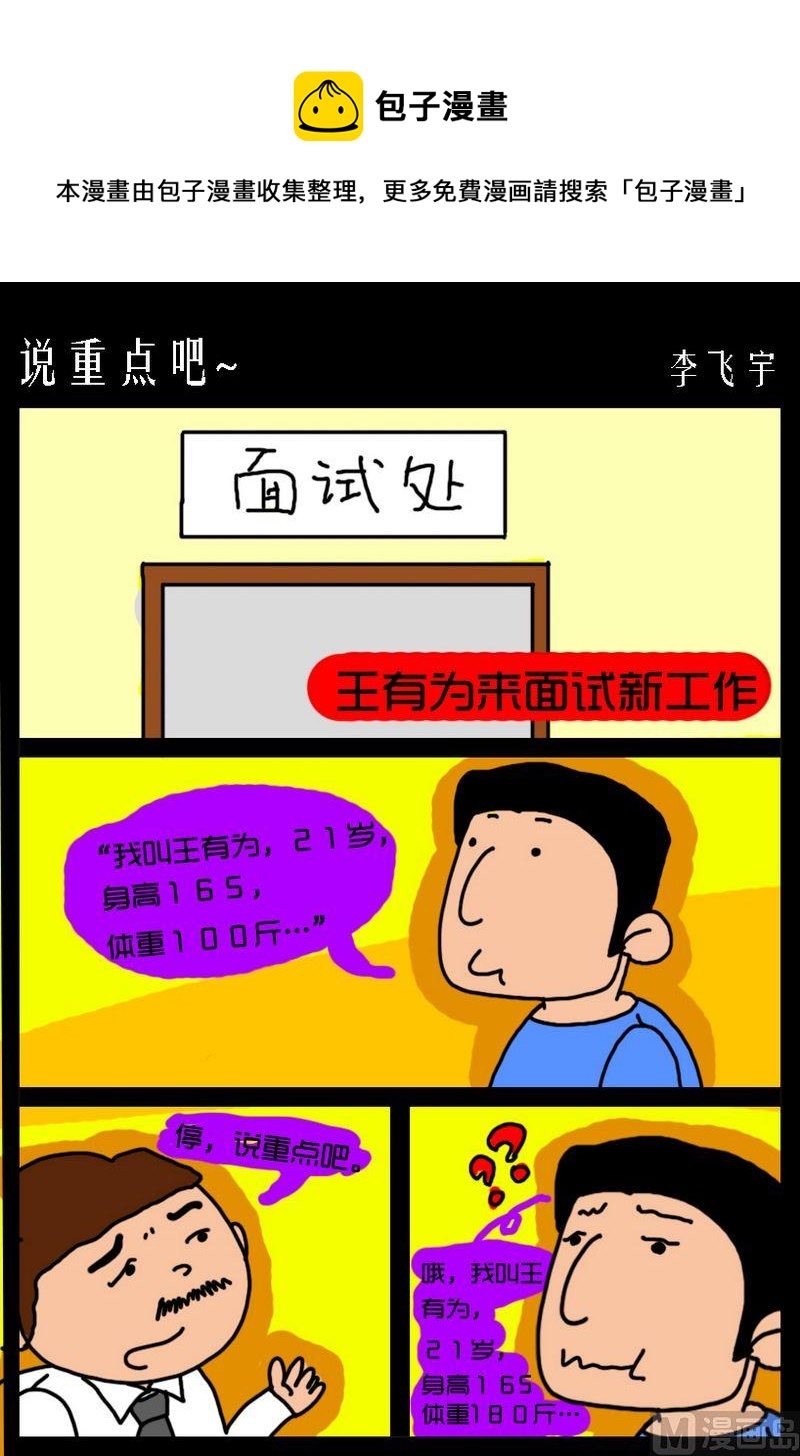《说谎话》2 说重点吧 第1页
