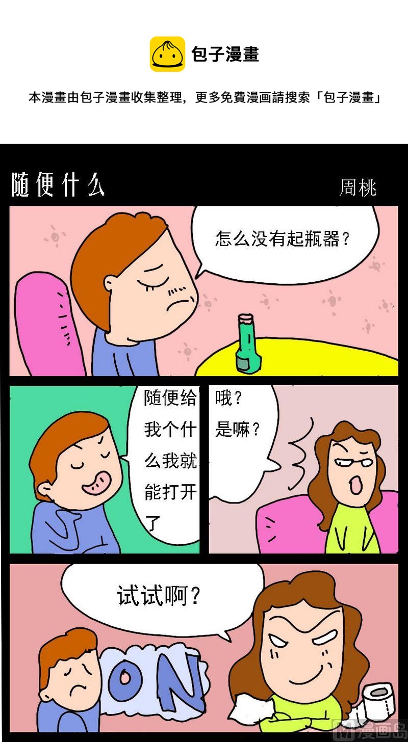 《说谎话》5 随便什么 第1页
