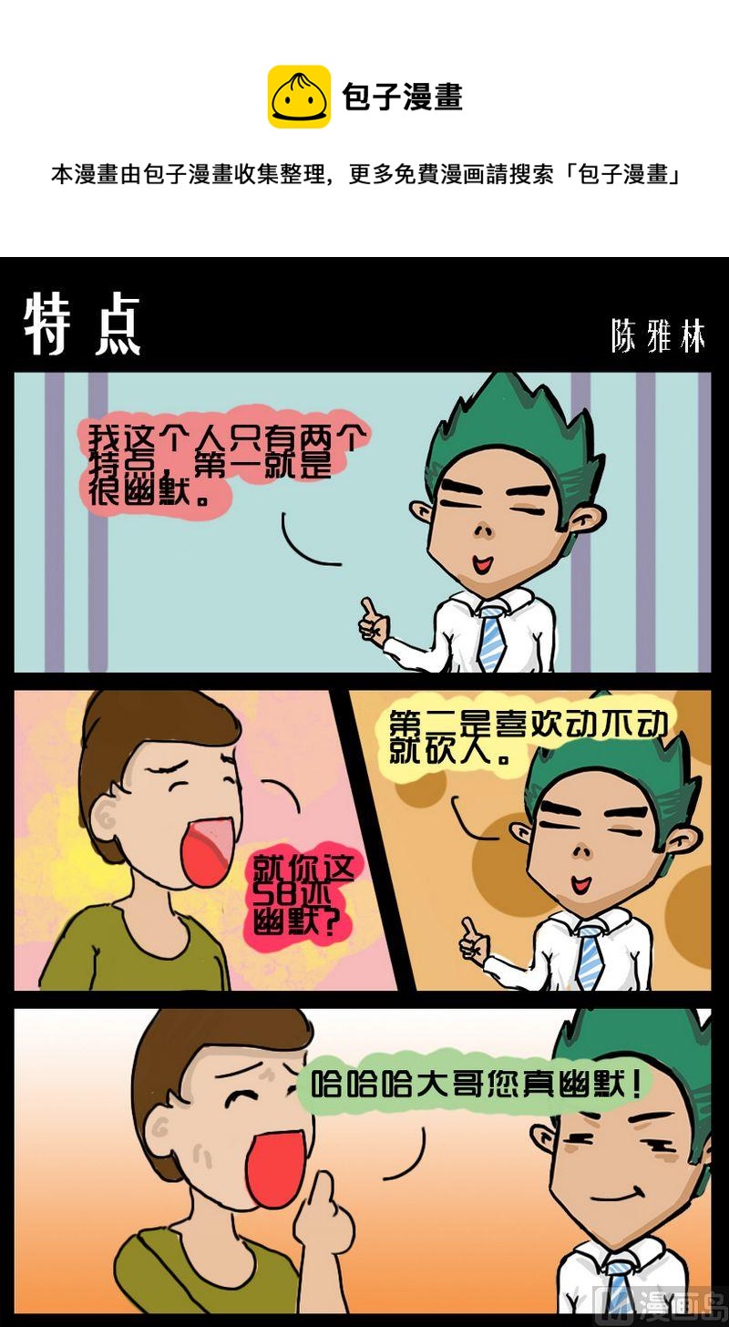 《说谎话》9 特点 第1页