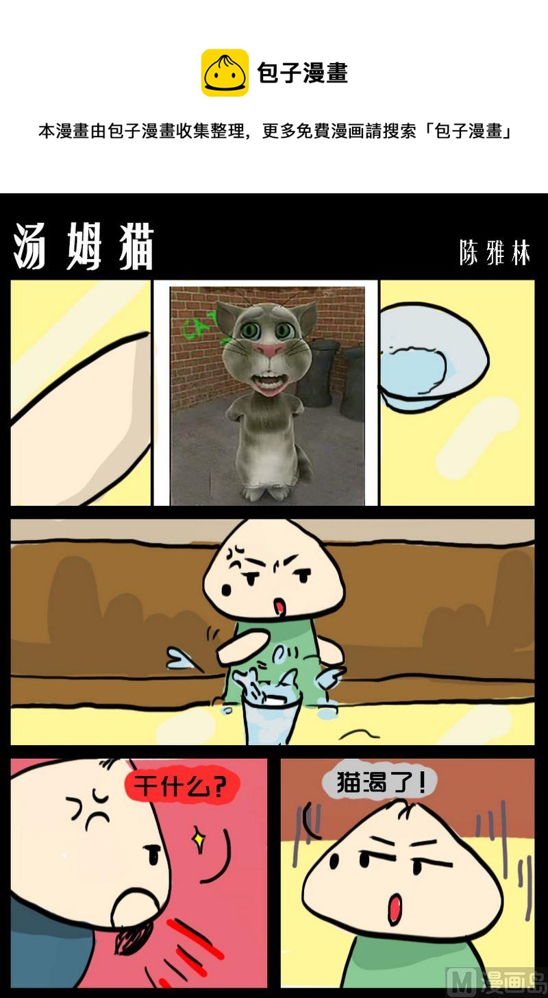 《说谎话》7 汤姆猫 第1页