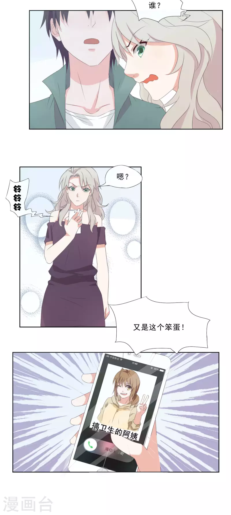 《亲爱的妖怪们》第4话 第3页