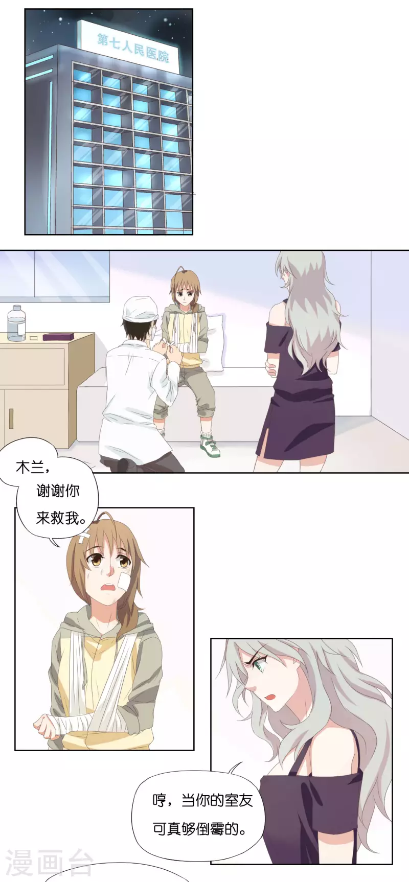 《亲爱的妖怪们》第4话 第4页