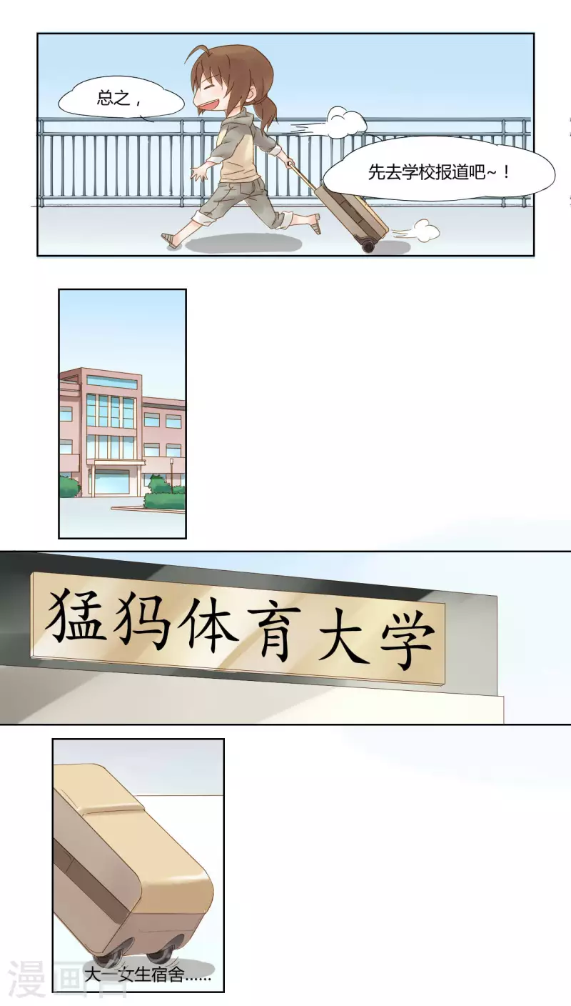 《亲爱的妖怪们》第1话 第3页