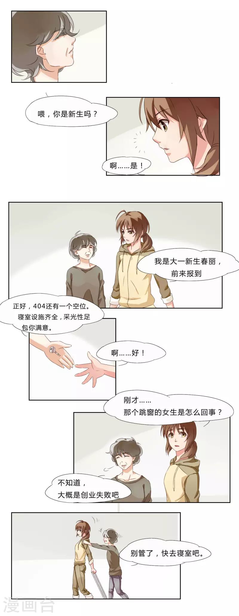 《亲爱的妖怪们》第1话 第5页