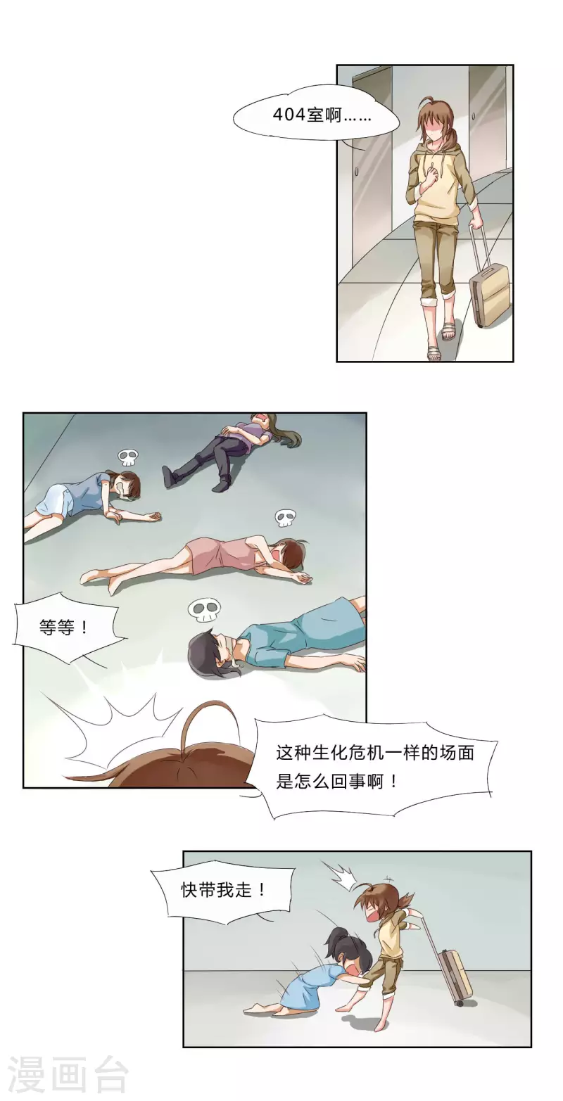 《亲爱的妖怪们》第1话 第6页