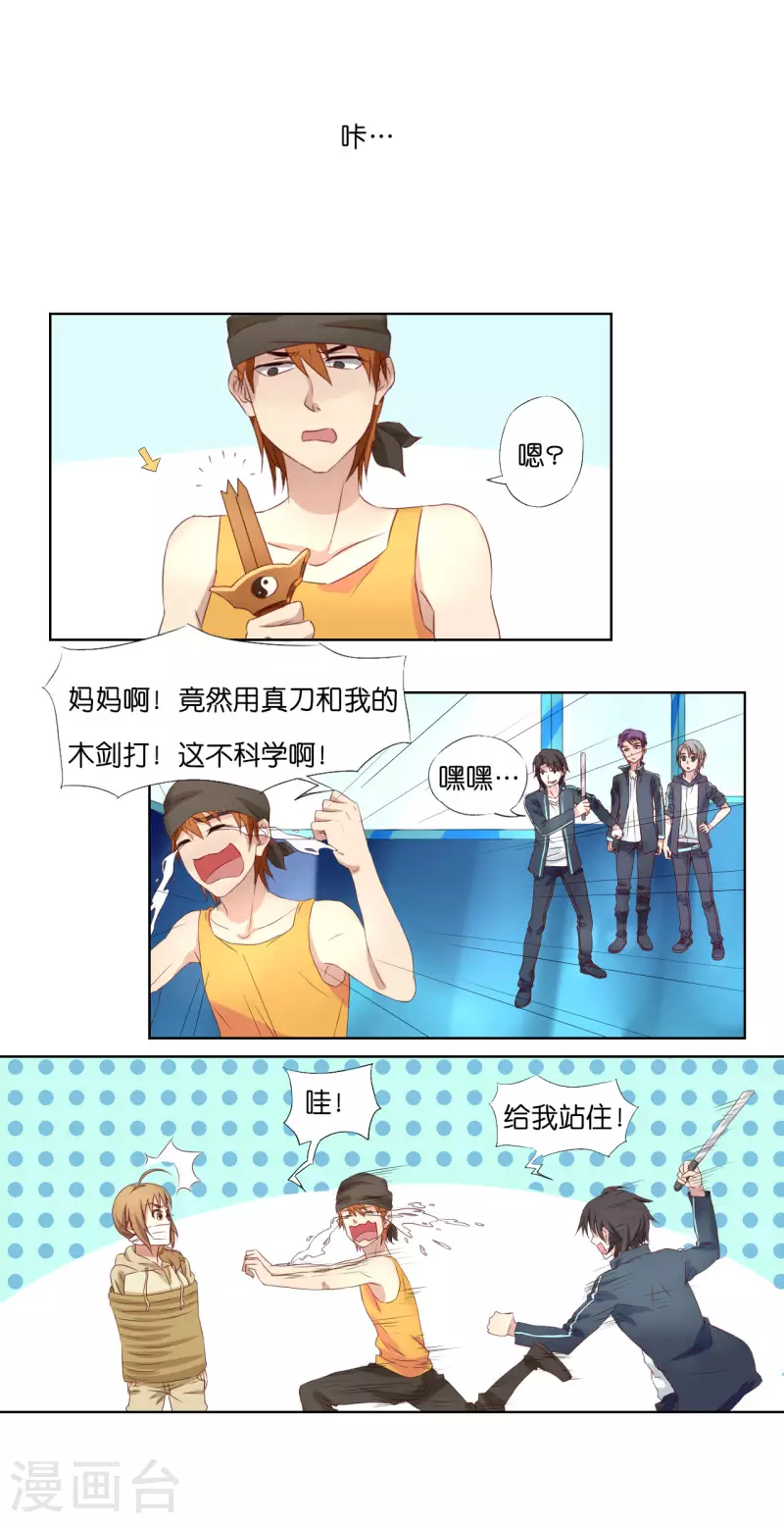 《亲爱的妖怪们》第3话 第12页