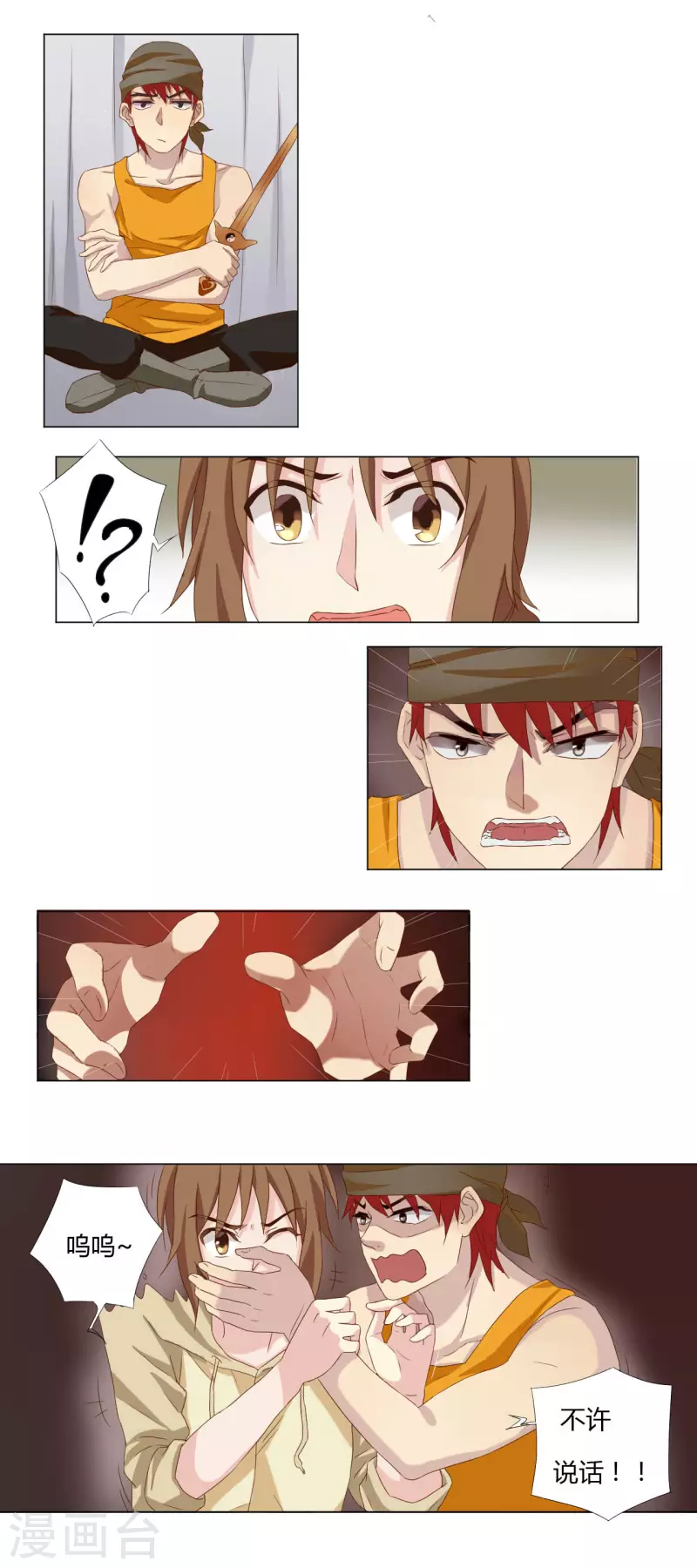《亲爱的妖怪们》第3话 第4页